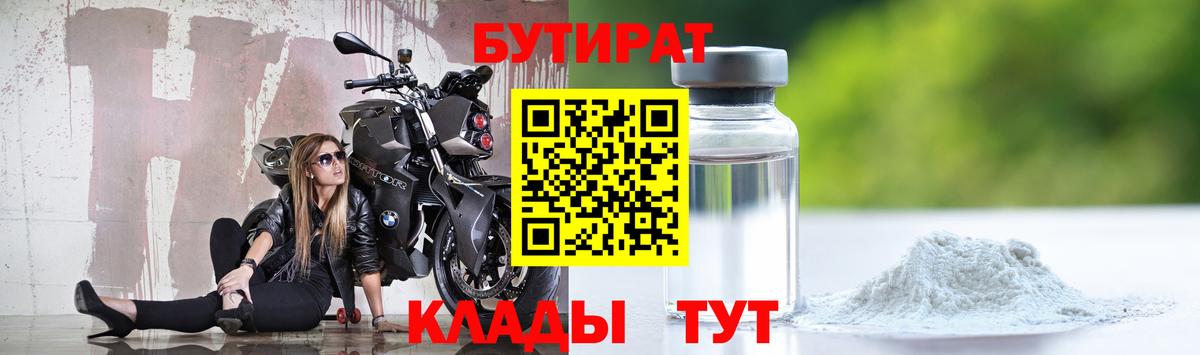 БУТИРАТ  Бутират GHB  Вход с VPN  Горячий Ключ 