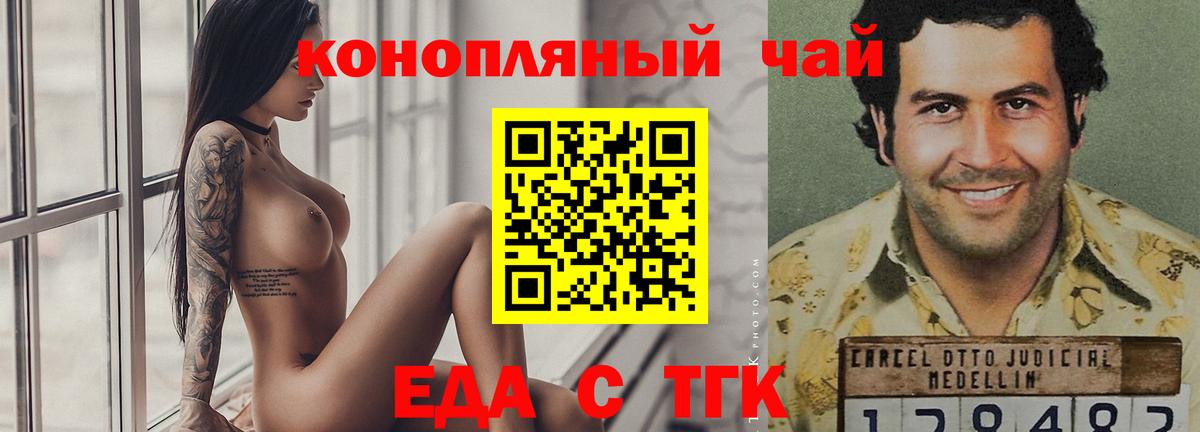 Горячий Ключ  Еда ТГК марихуана  Вход с VPN 