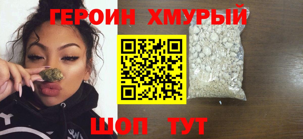 ГЕРОИН Афган Горячий Ключ