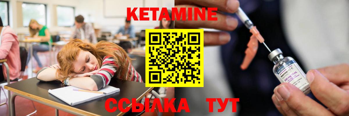 КЕТАМИН ketamine Горячий Ключ