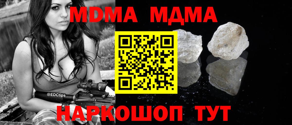 MDMA VHQ  Вход с VPN  Горячий Ключ  МДМА crystal 