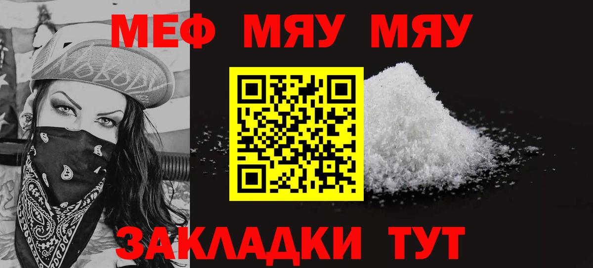 Горячий Ключ  МЯУ-МЯУ mephedrone  Мефедрон  Вход с VPN  МЕФ 4 MMC 