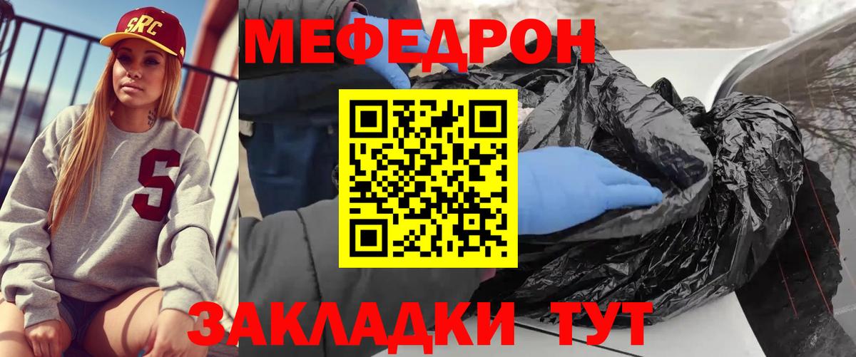 Меф мяу мяу мука Горячий Ключ