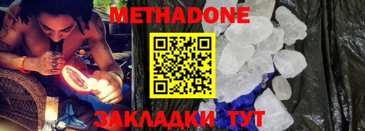 МЕТАДОН VHQ  Метадон VHQ  Вход с VPN  Горячий Ключ 