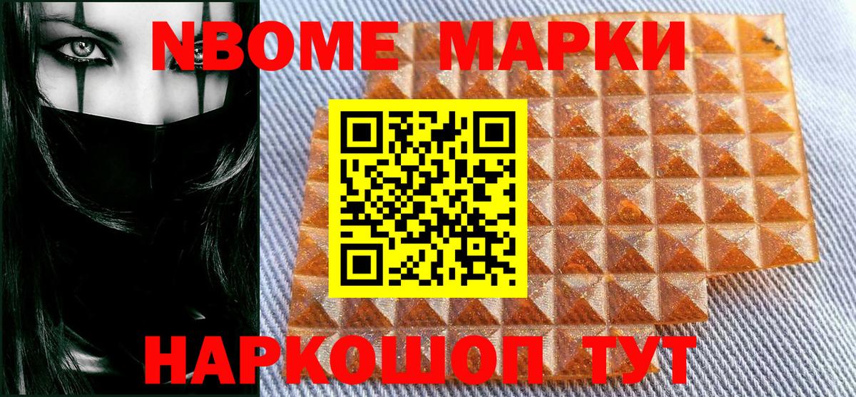 Горячий Ключ  Марки NBOMe 1,8мг  Марки NBOMe 1,8мг  Вход с VPN 