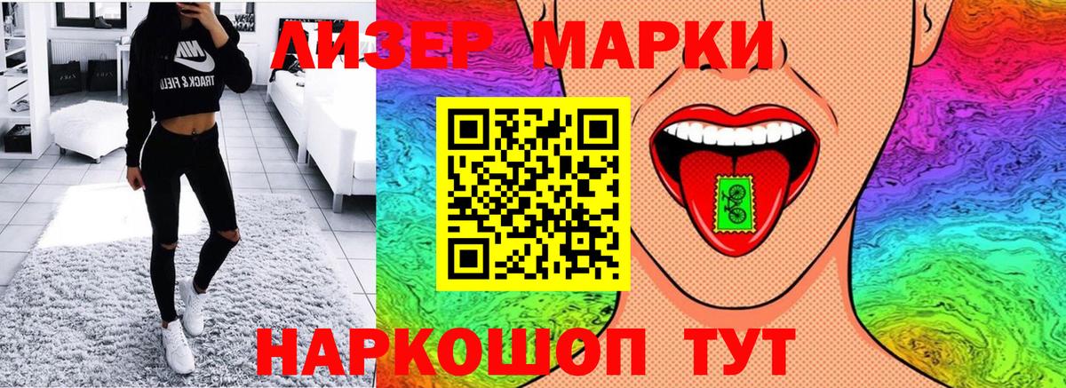 Марки 25I-NBOMe 1,8мг Горячий Ключ