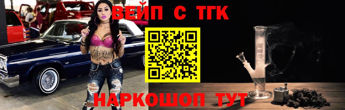 ТГК вейп с тгк Горячий Ключ